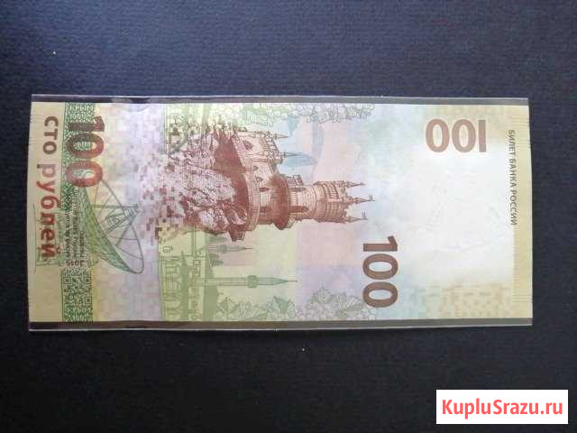 100 рублей 2015 года Крым кс и ск Цивильск - изображение 1