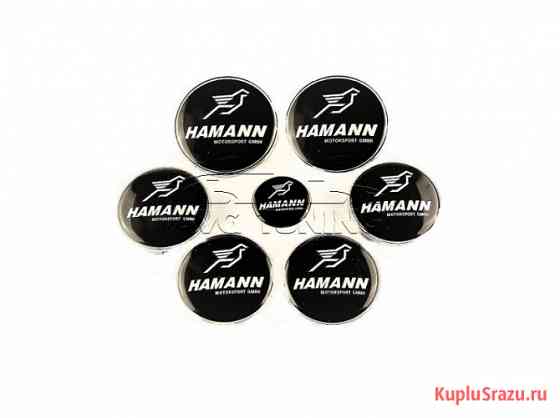 Тюнинг логотипы Hamann для BMW Москва