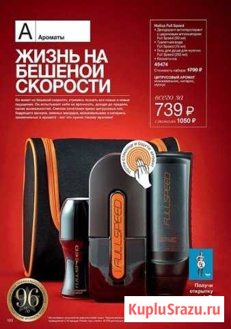 Мужской парфюмерный набор full speed от Эйвон Когалым - изображение 1
