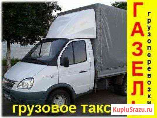 Грузоперевозки Газель Кемерово