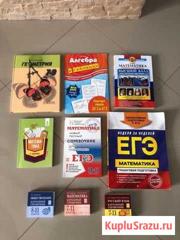 Книжки для егэ Магнитогорск - изображение 1