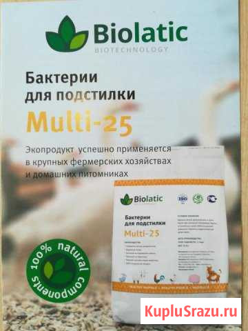 Бактерии для подстилки Biolatic Multi-25 Невинномысск - изображение 1