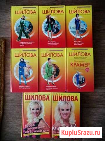 Книги Юлии Шиловой и Дарьи Донцовой в твердом пере Агрыз - изображение 1