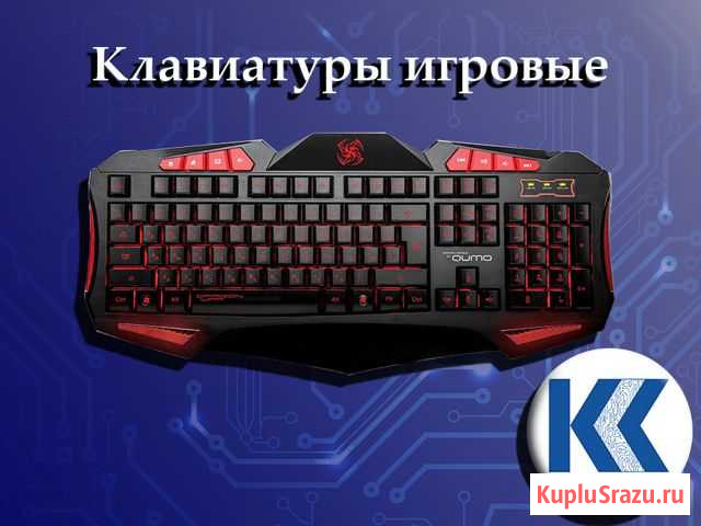 Клавиатуры игровые Мичуринск - изображение 1