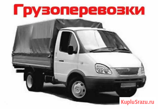 Грузоперевозки Оренбург - изображение 1