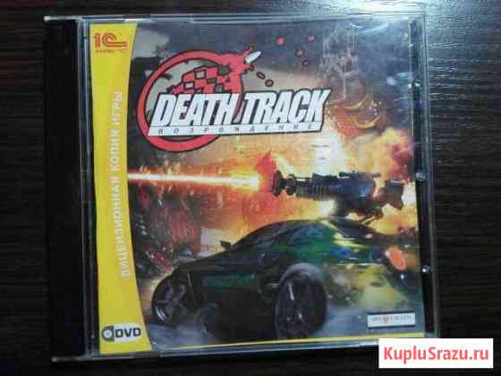 Death Track Возрождение Киров