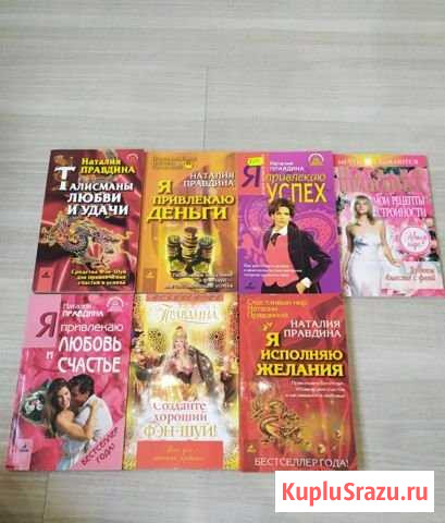 Книги Наталии Правдиной в отличном состоянии Димитровград - изображение 1
