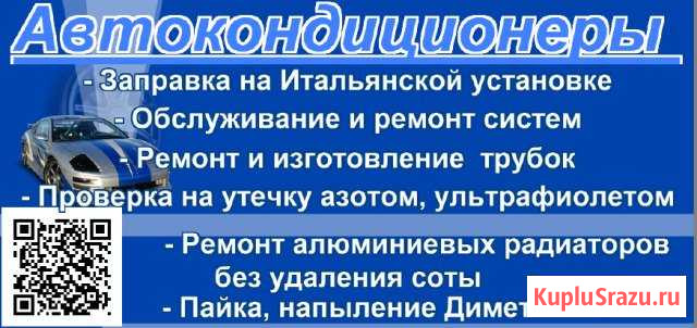 Автокондиционеры, заправка, ремонт Черкесск - изображение 1