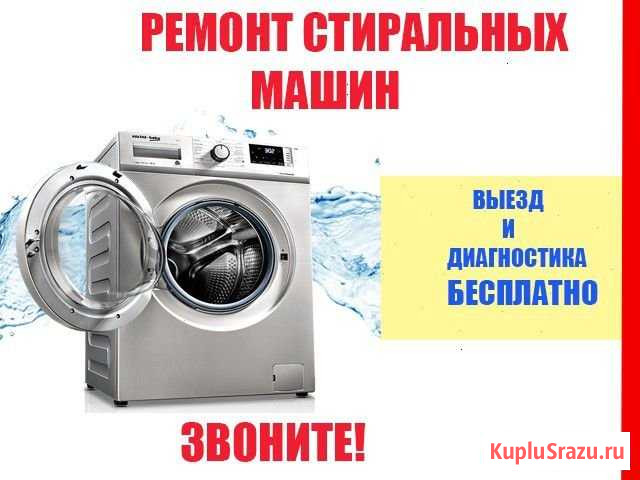 Ремонт стиральных машин на дому Орёл - изображение 1