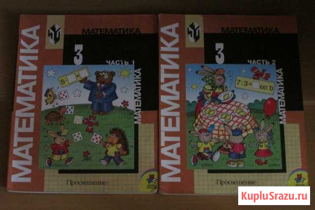 Учебник Математика Моро 3 класс Курган - изображение 1