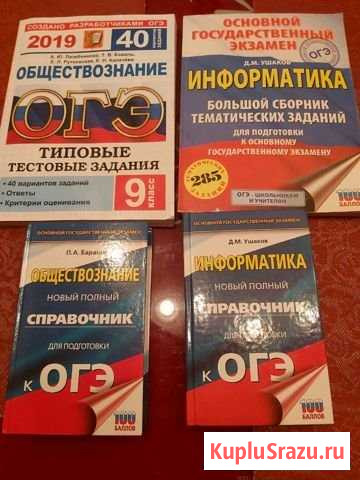 Учебники 9 класс.Для подготовки к огэ Курган - изображение 1
