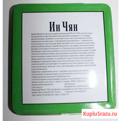 Возбуждающие капсулы Ин Чян 24капсулы/уп (Чан) Улан-Удэ - изображение 1