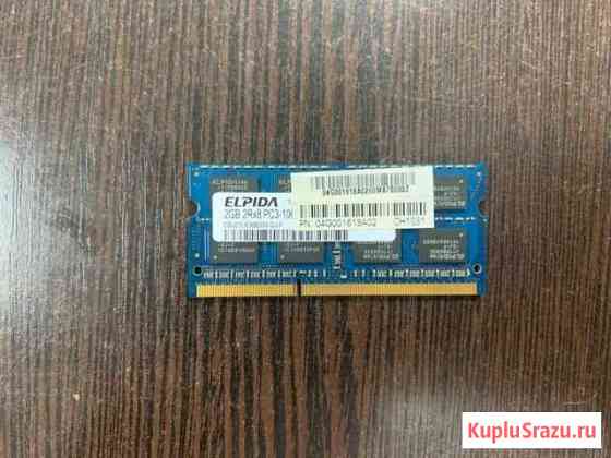 Озу sodimm 2GB DDR3 1333MHz Уфа