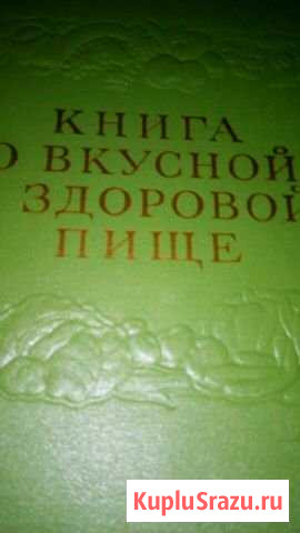 Книга поварская Георгиевск - изображение 1