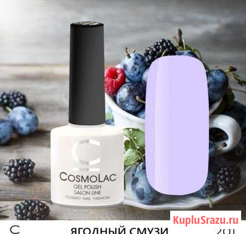 Лак для ногтей Cosmolac Ягодный смузи Тверь - изображение 1