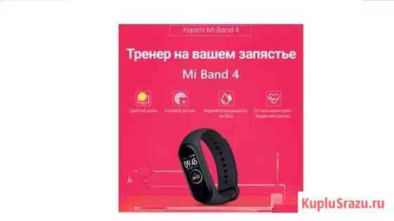 Xiaomi Mi Band 3, Mi Band 4 Волгоград