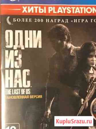 Одни из нас (last of us) ps4 Липецк