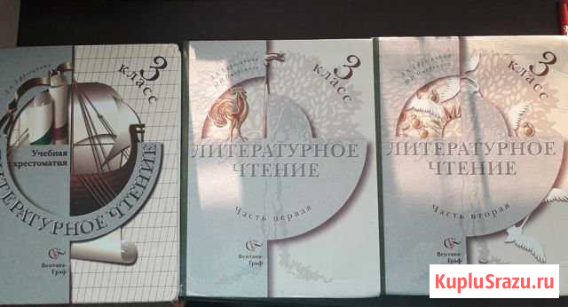 Учебники 3кл.(мат.,лит.,окр.) Виноградова Грайворон - изображение 1