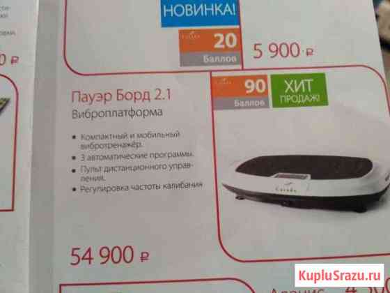Виброплатформа для занятия фитнесом Старый Оскол