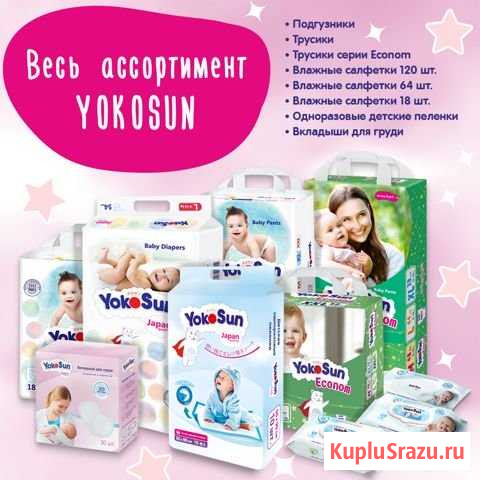 Подгузники-трусики вся продукция YokoSun Петропавловск-Камчатский - изображение 1