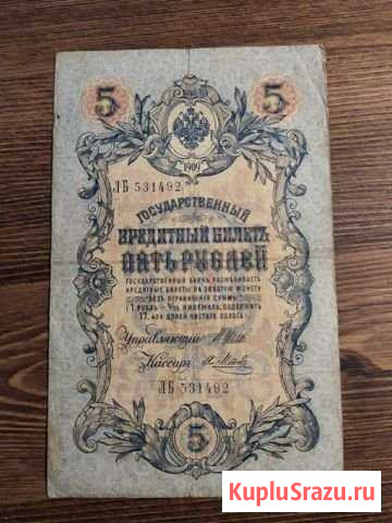 Продаю редкие 5 р. 1909 года Мурино - изображение 1