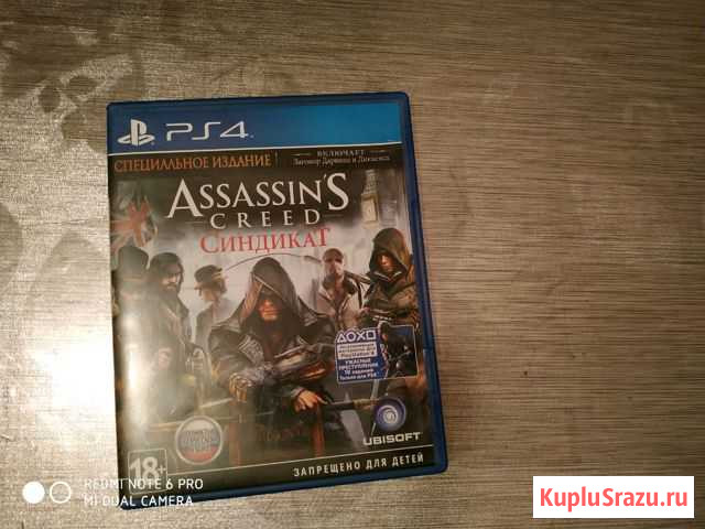 Assassins creed: sindikat Махачкала - изображение 1