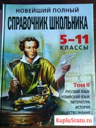 Справочники Прокопьевск