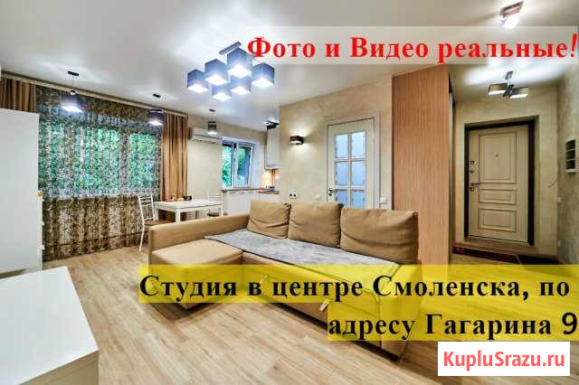 Студия, 30 кв.м., 1/4 эт. Смоленск - изображение 1