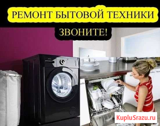 Холодильники стир. машины ремонт на дому Оренбург - изображение 1