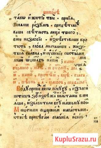 Листы из старой книги Урюпинск - изображение 1