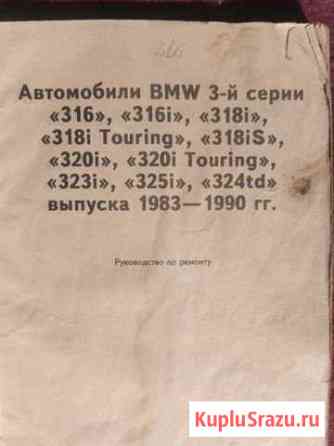 Подробная книга по ремонту бмв 3 Евпатория