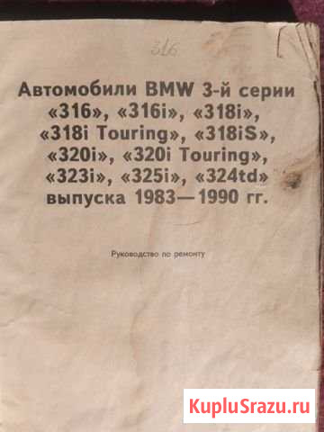 Подробная книга по ремонту бмв 3 Евпатория - изображение 1