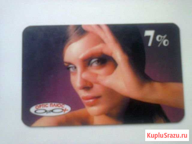 Дисконтные карты Смоленск - изображение 1
