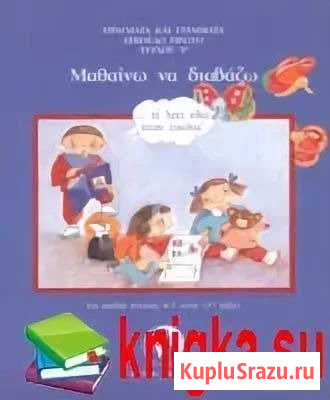 Книги по греческому языку Феодосия - изображение 1