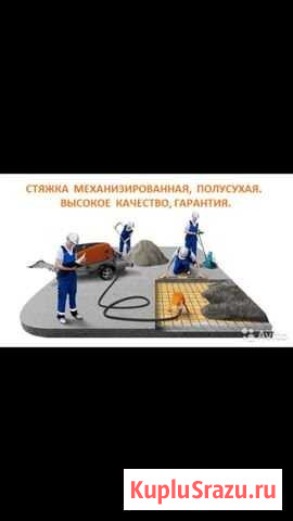 Стяжка пола механизированная Ярославль - изображение 1
