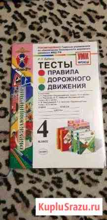 Продам новый учебник Ангарск