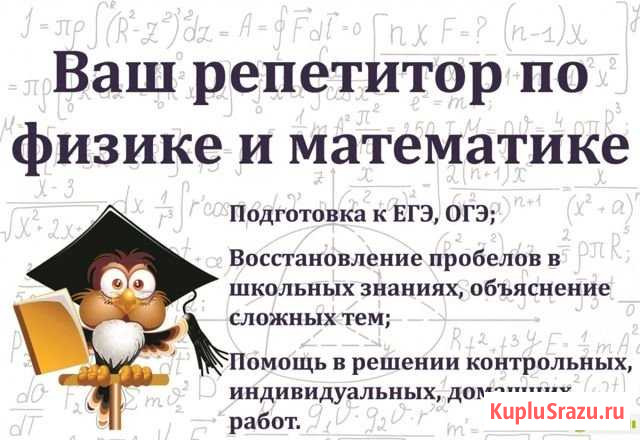 Репетитор по физике и математике Смоленск - изображение 1