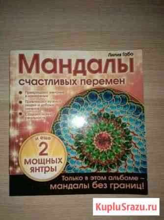 Маги раскраска Мандалы Долгопрудный