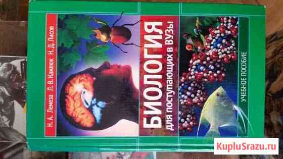 Учебник Биология для поступающих в вуз Обнинск