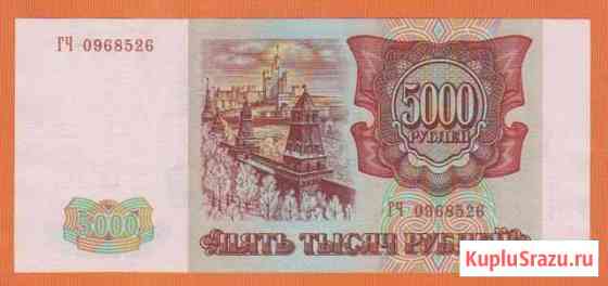 5000 рублей 1993 г. (модифик. 94 г.) Воронеж