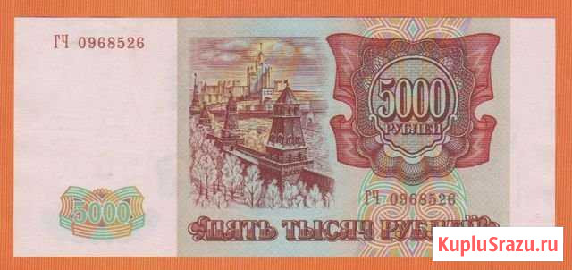 5000 рублей 1993 г. (модифик. 94 г.) Воронеж - изображение 1