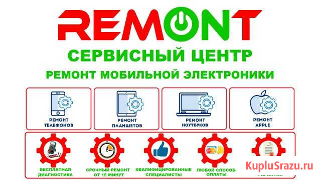 Ремонт телефонов, iPhone, планшетов, ноутбуков Липецк - изображение 1