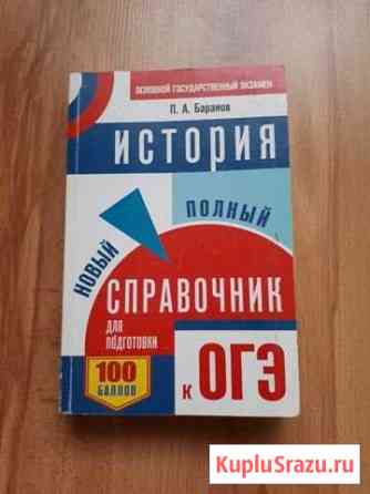 Огэ история справочник Абакан