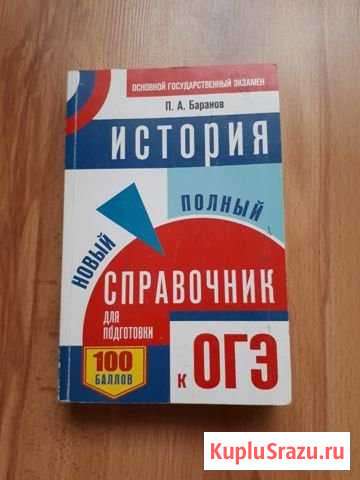 Огэ история справочник Абакан - изображение 1