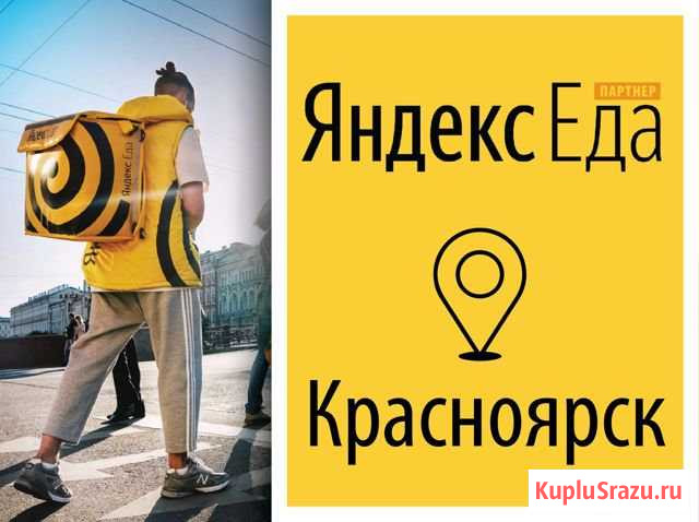 Курьер Подработка Красноярск - изображение 1