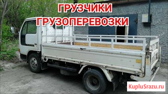 Грузоперевозки Свободный - изображение 1