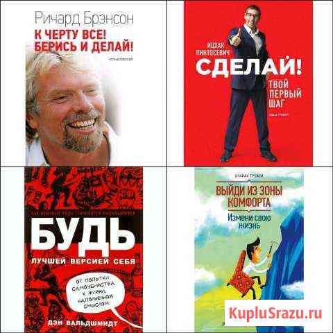 Книги по саморазвитию Лобня