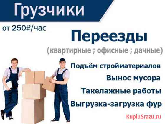 Грузчики + авто (Газель 3м;4м;5м;6м) Иваново