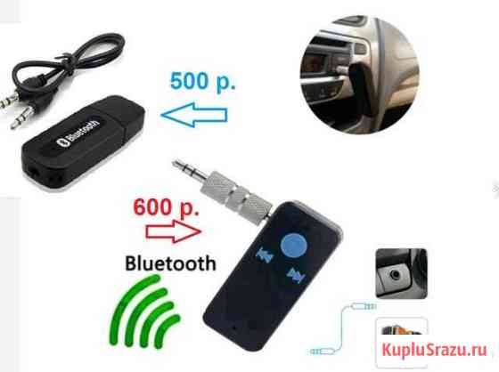 Bluetooth Приёмник AUX -аудио с картой памяти -NEW Тула