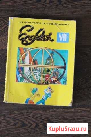 English VII Богородицкая Хрусталева Арзамас - изображение 1